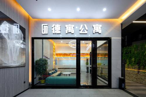 deyu gm e sports hotel