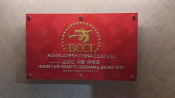 hotel bangladesh china club