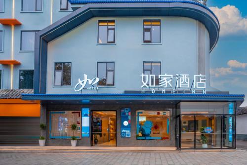 zhangjiajie homeinn boutique hotel