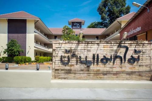 baan mak mai hotel