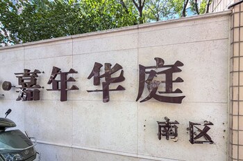 tyms high serviced residence gubei international