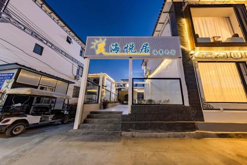 dali haohai yueju seascape guest house