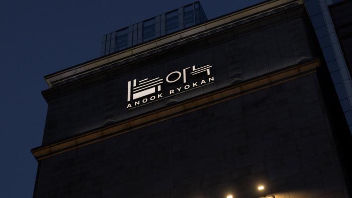 anook ryokan hotel eunpyeong bulgwang