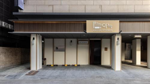 anook ryokan hotel eunpyeong bulgwang