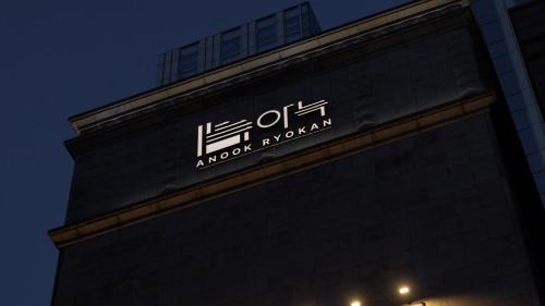anook ryokan hotel eunpyeong bulgwang