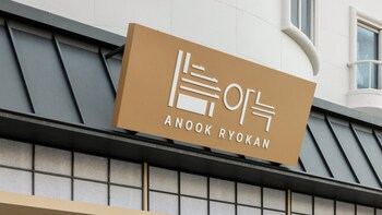 anook ryokan hotel daejeon yongjeon