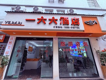 166 hotel ancient city mufu branch