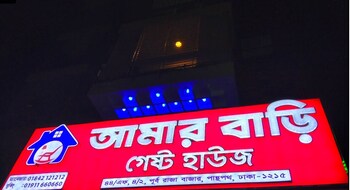 amar bari guest house