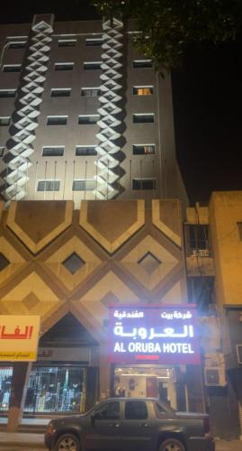 al orouba hotel