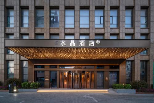 crystal hotel weihai happiness gate