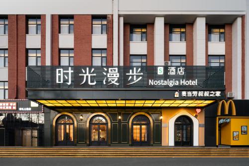 nostalgia s hotel beijing xidan financial street branch