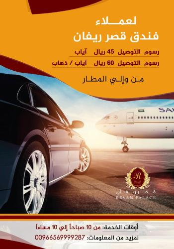 Revan Palace,Riyadh>>Al Hamra,3 star