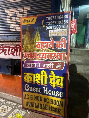 kashi dev paying guest house