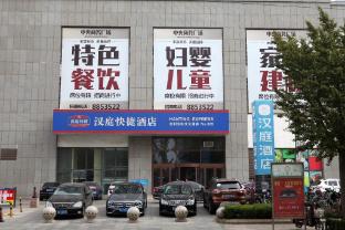 hanting hotel weifang shengli dong street wenhua road