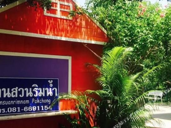 baan suan rim nam pakchong resort