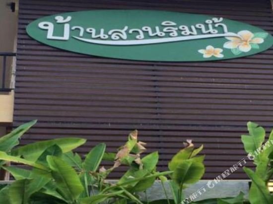 baan suan rim nam pakchong resort
