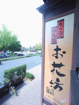 hokkaikan ohanabo