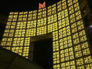 Grand Millennium Muscat,Al Khuwair>>Al Amarat,5 star