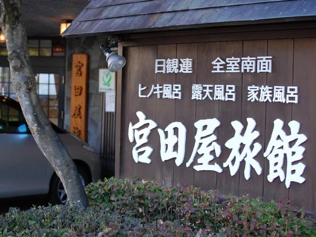 sawatari onsen miyataya ryokan