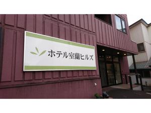 muroran