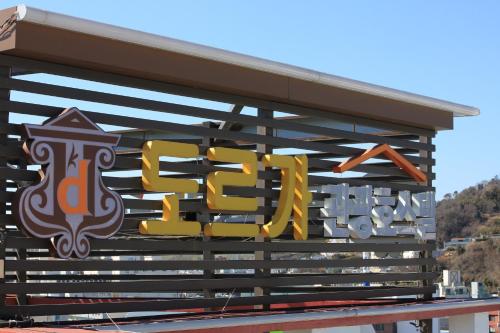 dorcas tourist hostel