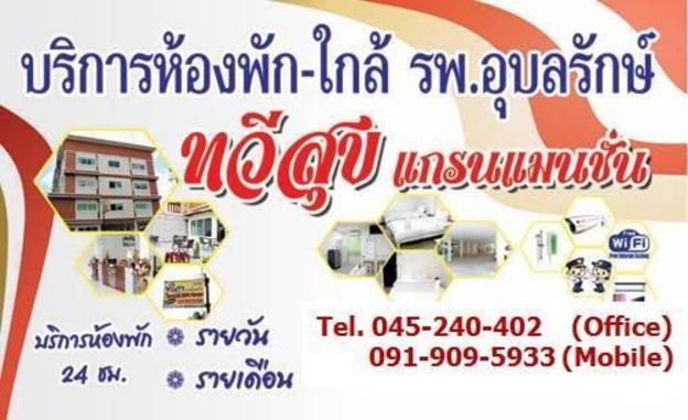 ubon ratchathani
