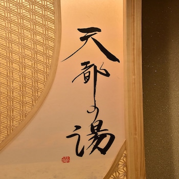 Dormy Inn Abashiri Natural Hot Spring,Hokkaido Prefecture>>Abashiri,3 star