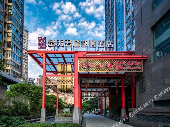 yitel collection chengdu kuanzhai alley chutian junlin