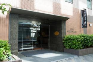 hotel villa fontaine tokyo nihombashi hakozaki
