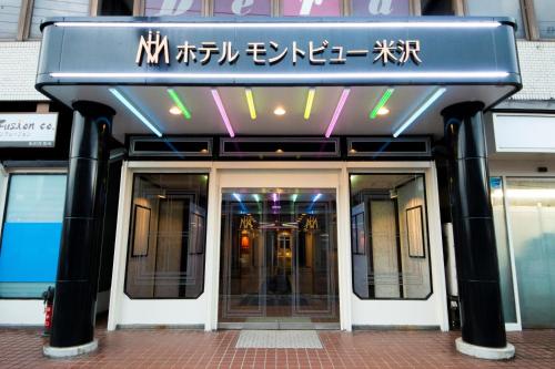 hotel montoview yonezawa