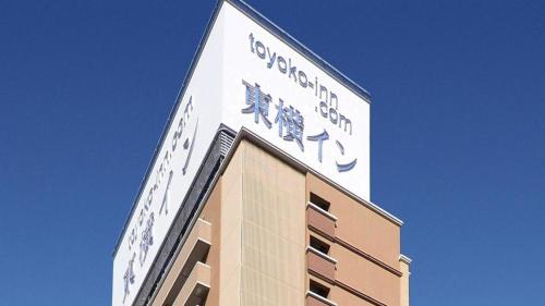 toyoko inn osaka hankyu juso station nishi