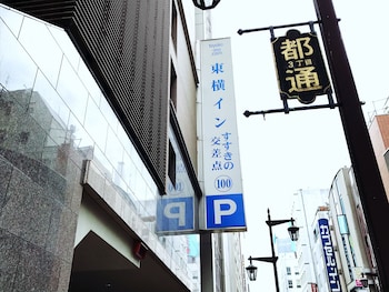 toyoko inn hokkaido sapporo susukino kosaten