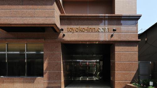 toyoko inn okayama eki higashi guchi