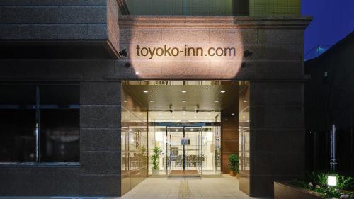 toyoko inn okayama eki higashi guchi
