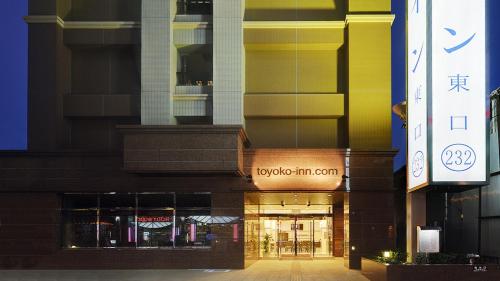 toyoko inn okayama eki higashi guchi