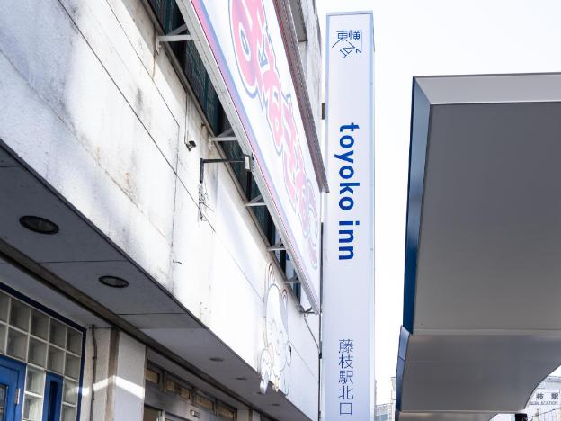 toyoko inn fujieda eki kita guchi