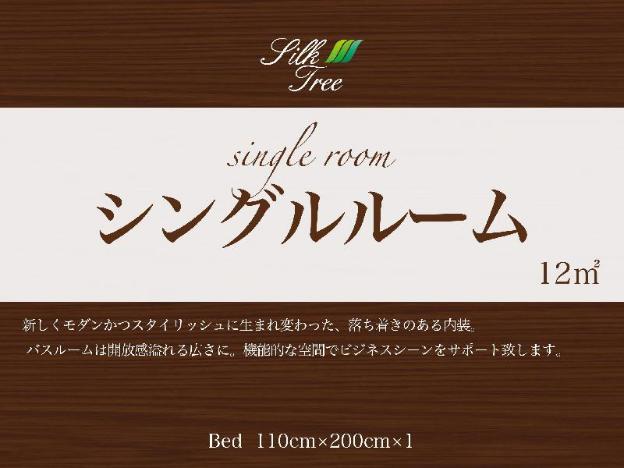 hotel silk tree nagoya