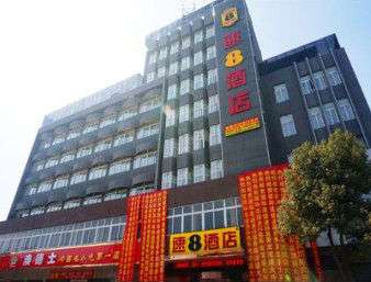 super 8 hotel shucheng chunqiu south road cimugong