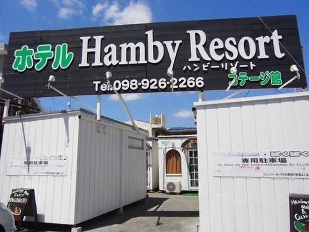 hotel hamby resort hostel