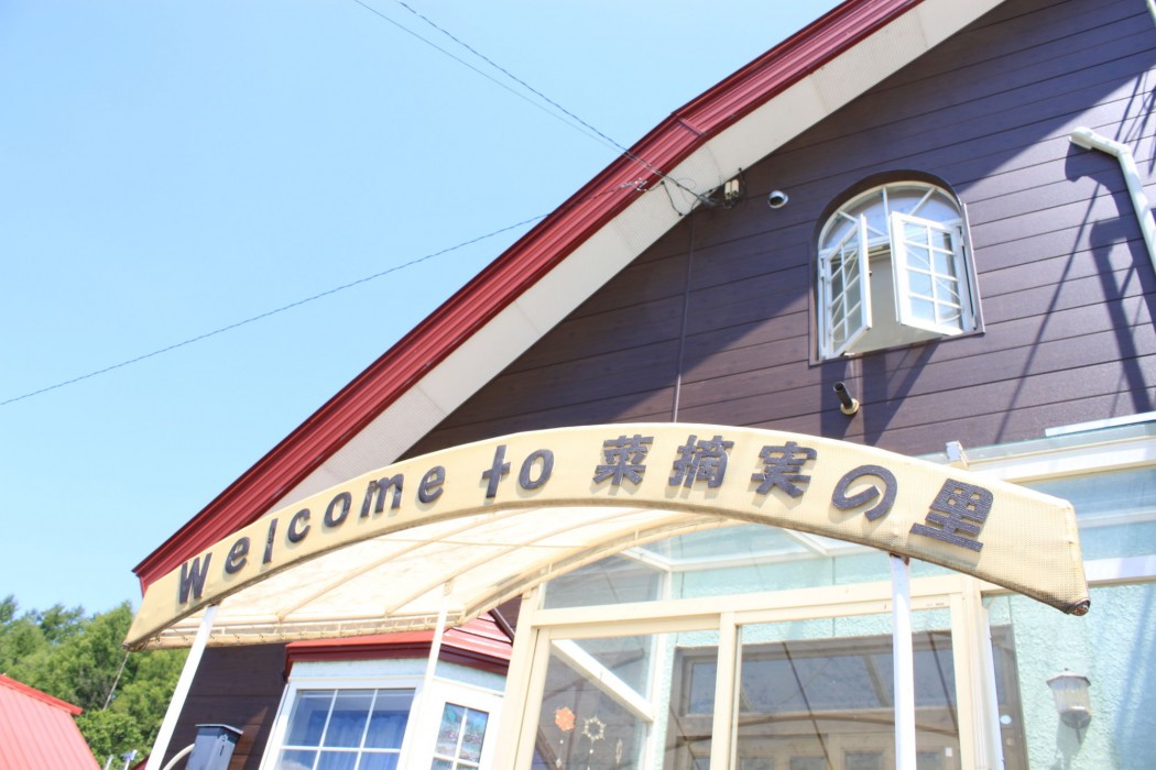 pension natsumi no sato