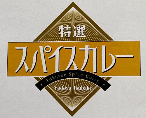 yadoya tsubaki
