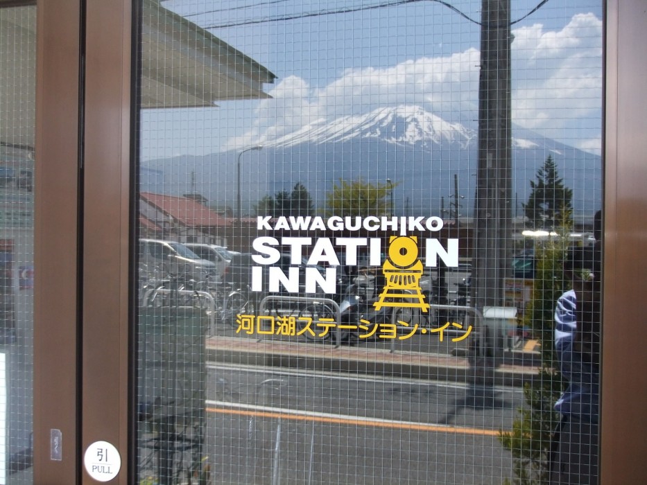 kawaguchiko station inn