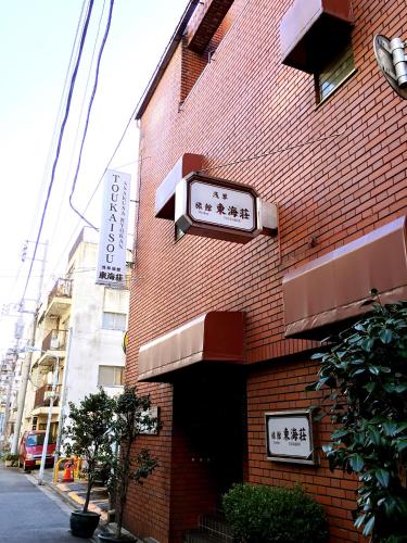 asakusa ryokan toukaisou