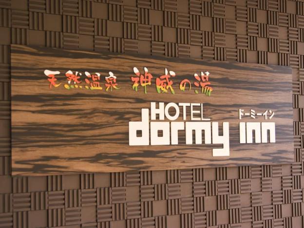dormy inn asahikawa natural hot spring