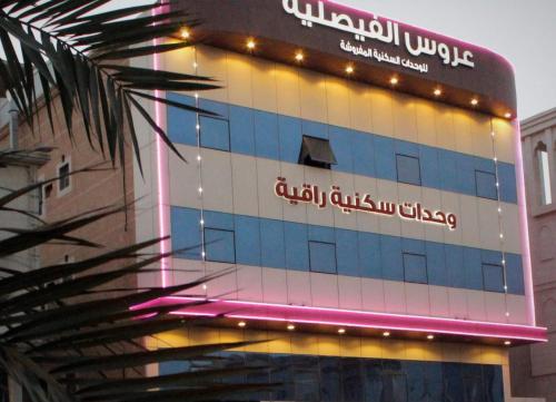 Aros Alfaisaliah Furnished Units,Eastern Province>>Dammam,3 star