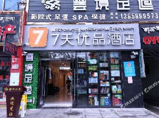 7 Days Inn Lhasa Potala Palace Branch,,2 star