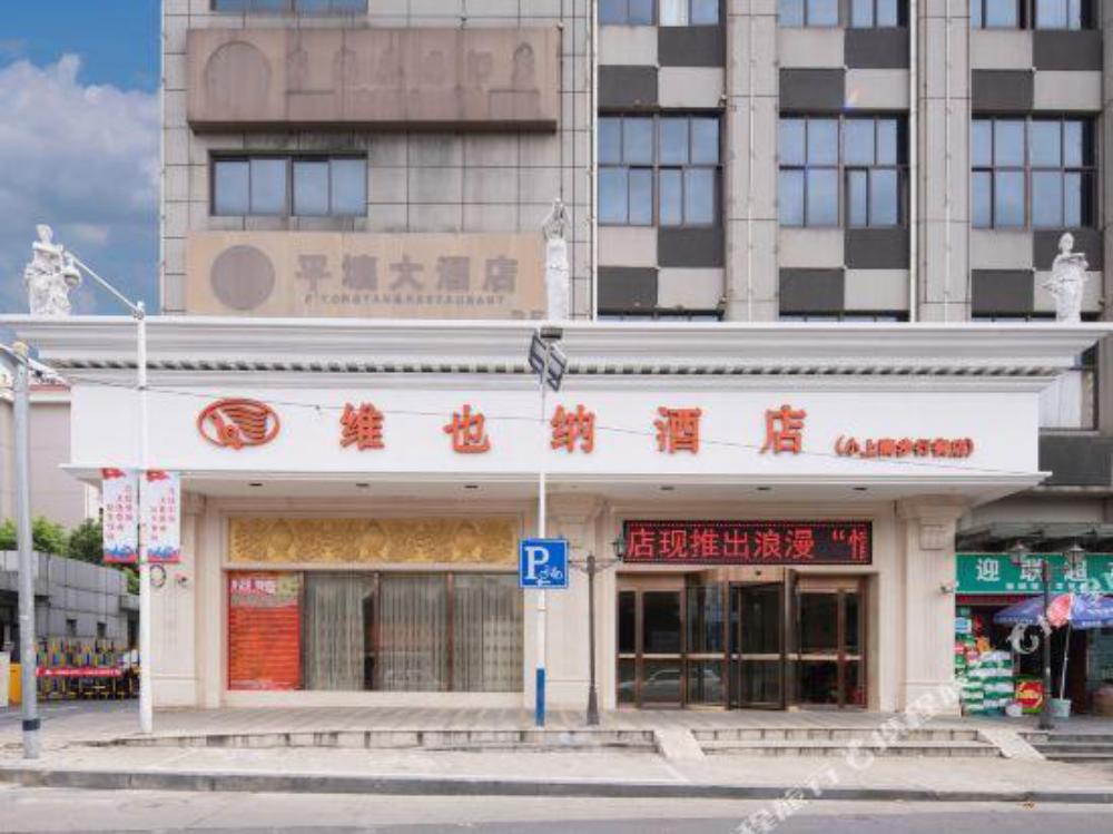 vienna hotel sh pudong little shanghai street