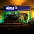 maskan al dyafah hotel apartment