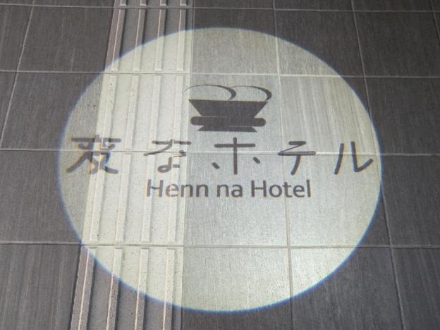 henn na hotel fukuoka hakata