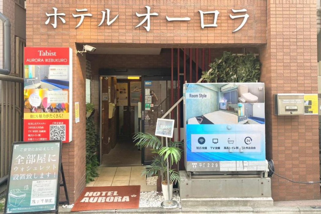 tabist hotel aurora ikebukuro
